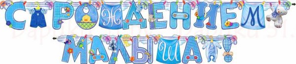 Плакат на выписку