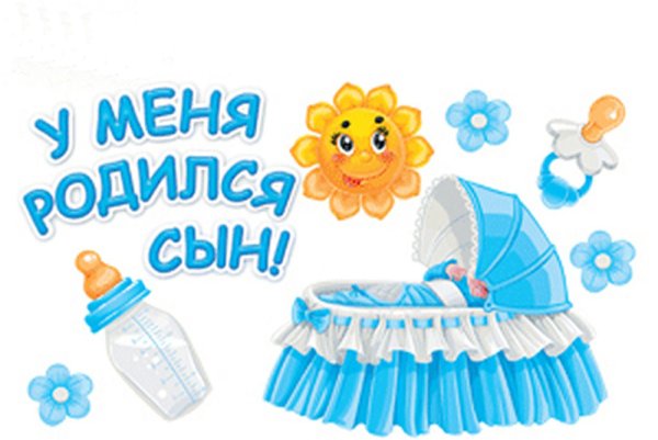 Баннер на выписку из роддома