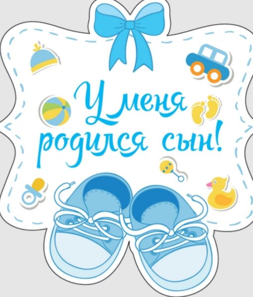 Поздравляю с рождением племянника