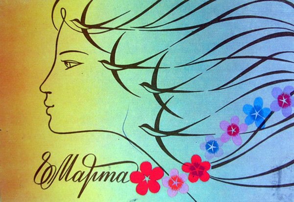 Газета на 8 марта