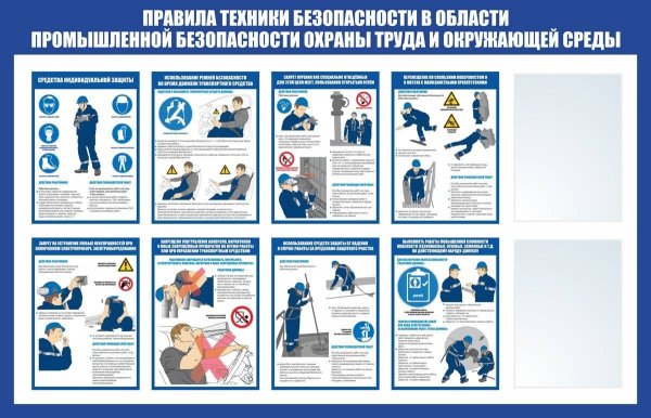 Правила техники безопасности