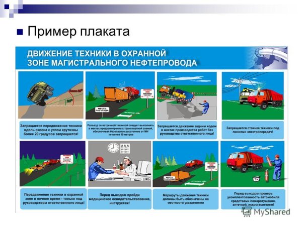 Плакаты по промышленной безопасности