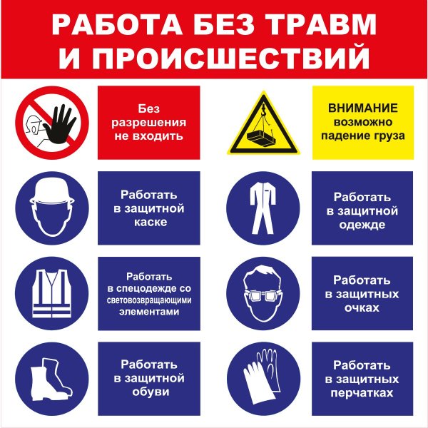 Техника безопасности