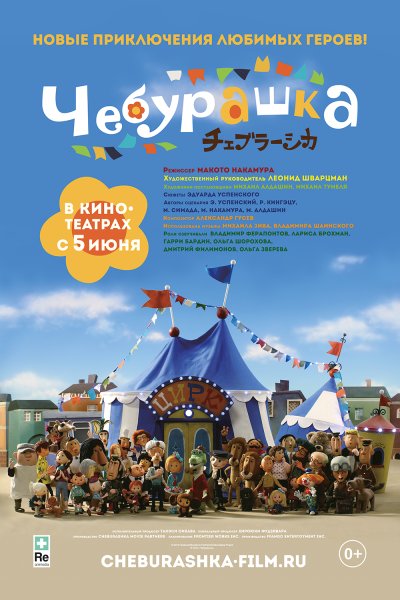 Книга Союзмультфильм Чебурашка и крокодил Гена