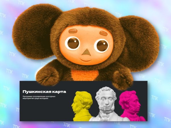 Новый Чебурашка