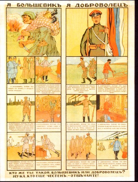 Плакат белых 1919 за единую Россию