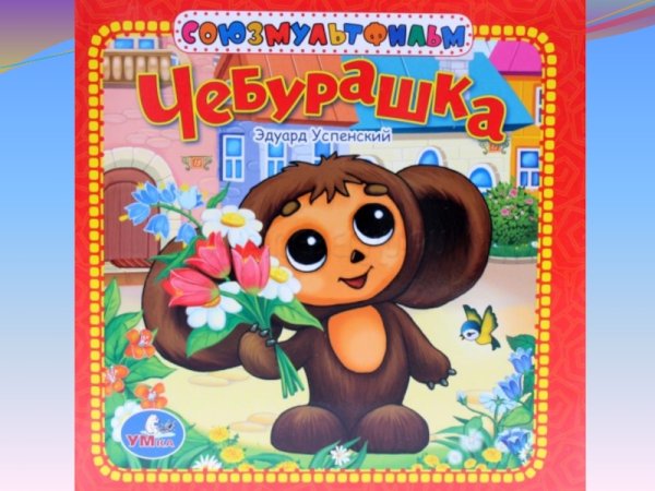 Крокодил Гена 1969