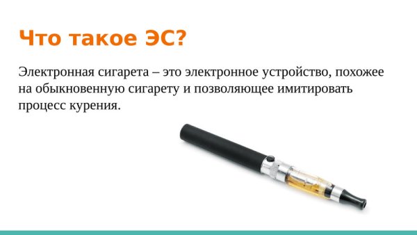 Вред от курения электронных сигарет