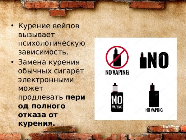 Электронная сигарета вызывает зависимость