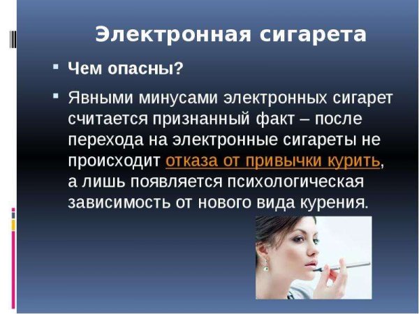 Электронные сигареты презентация
