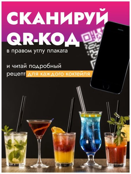Скретч Постер 100 коктейлей