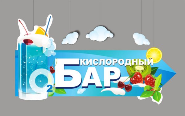 Кислородный коктейль реклама