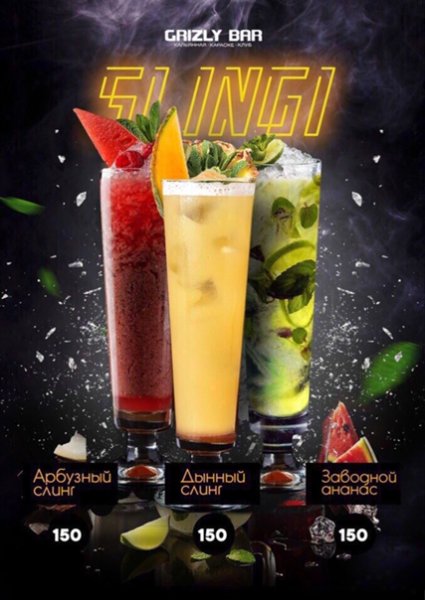 Коктейли на Светлом фоне