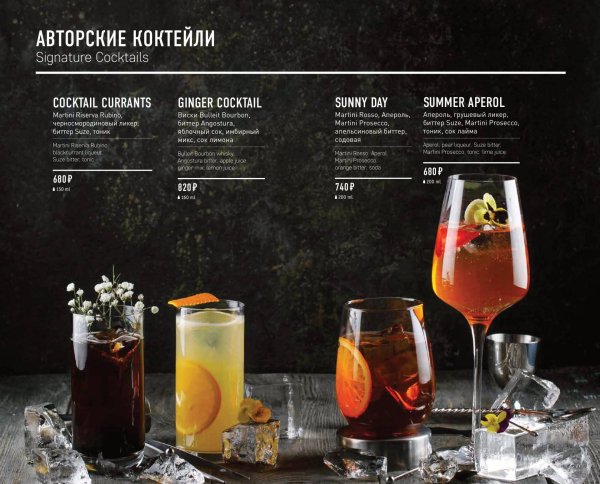 Меню коктейлей