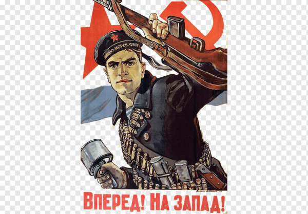 Вперед на Запад плакат