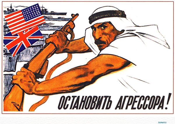 Окна ТАСС 1941-1945 плакаты