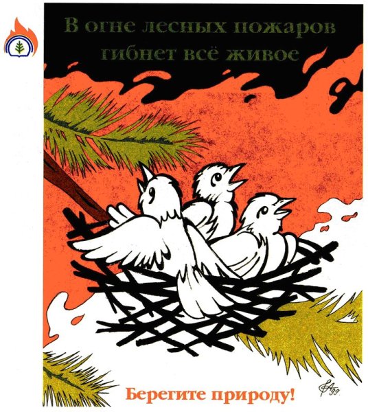 Охрана природы в СССР