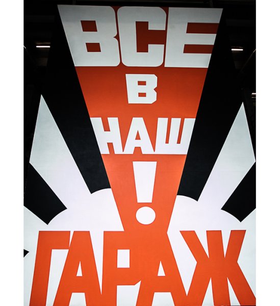 Плакаты в гараж