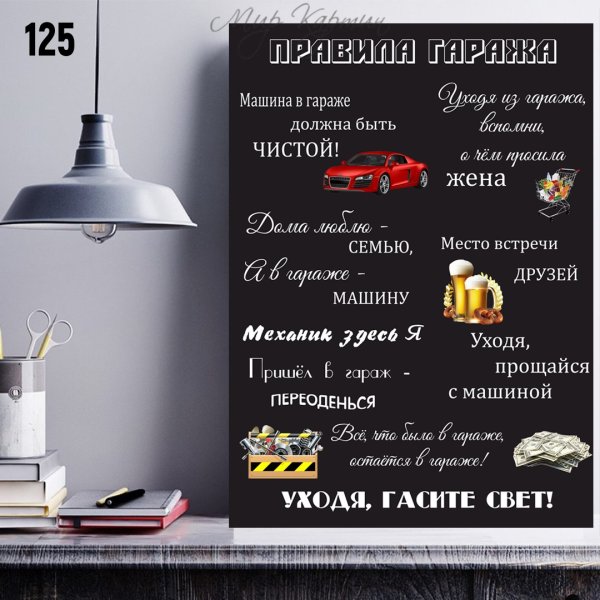 Правила гаража табличка