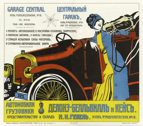 Дореволюционная реклама автомобилей