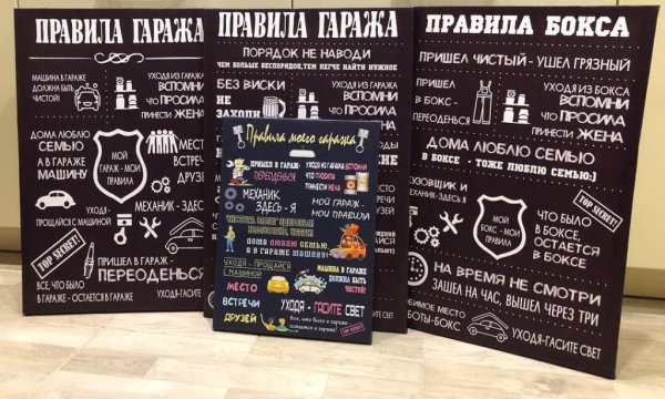 Правила гаража прикольные