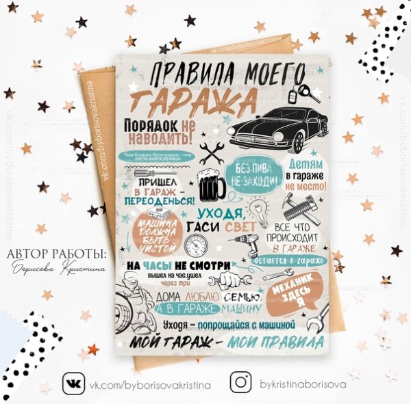 Правила гаража шаблон