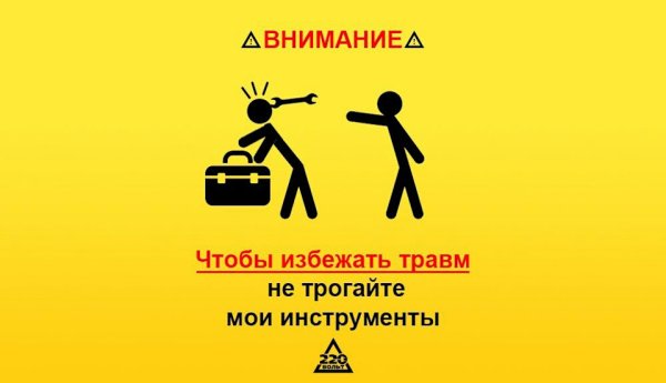 Осторожно во избежание травм