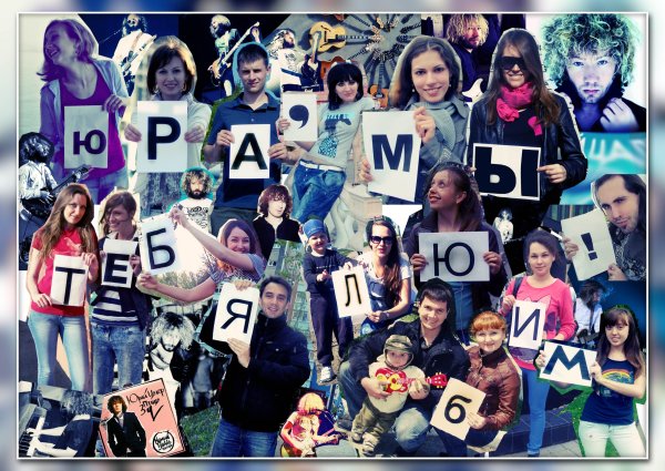 Коллаж с днем рождения