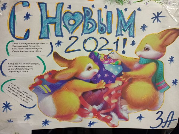 Плакат к новому году кролика