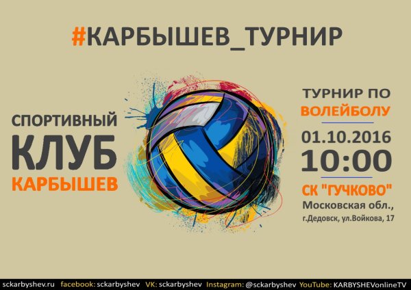 Волейбол афиша