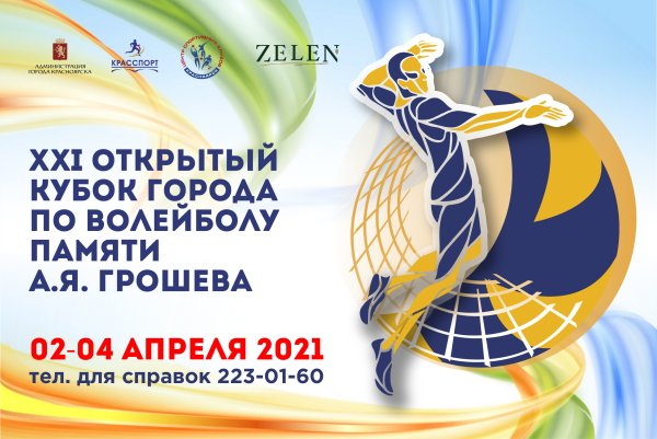 Плакат турнир по волейболу