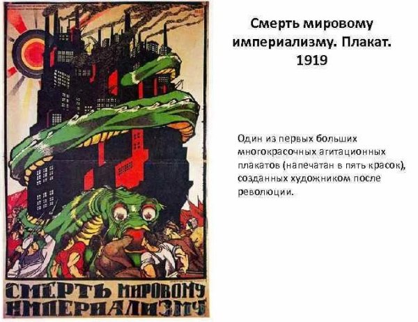 Моор смерть мировому империализму