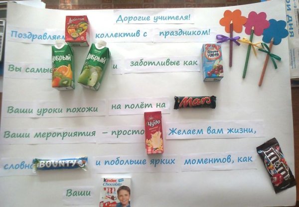 Сладкие поздравления