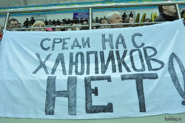 Плакат поддержки на соревнованиях