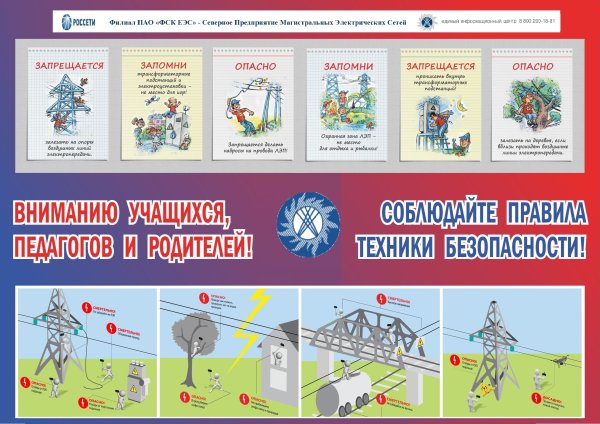 Памятка профилактика электротравматизма