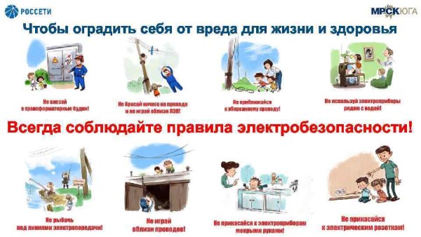 Правила электробезопасности
