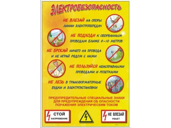 Электробезопасность в быту