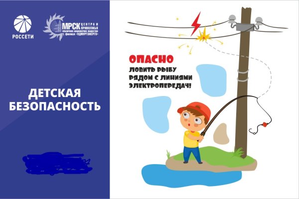 Памятка по безопасному электричеству