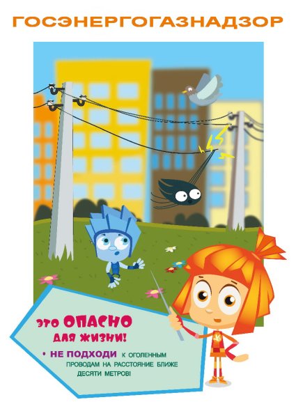 Памятка электробезопасность для школьников