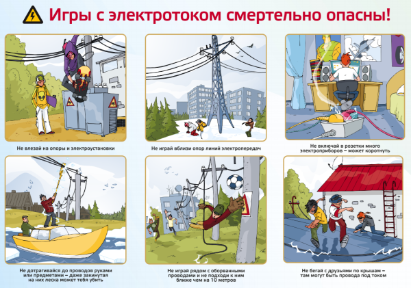 Правило электробезопасности