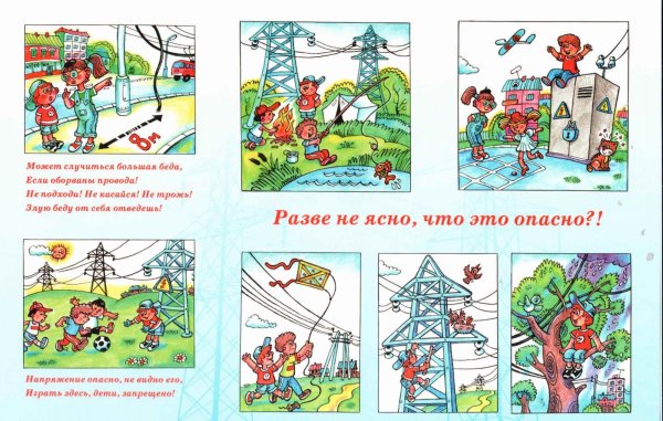 Плакат электробезопасности в быту