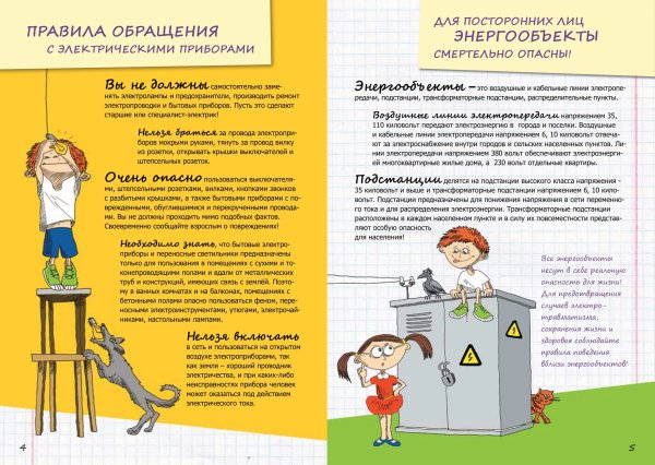 Памятка по электричеству для детей