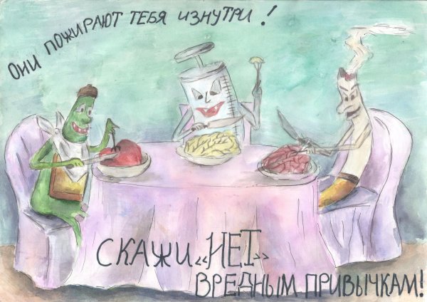 Плакат на тему вредные привычки
