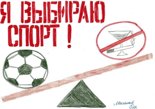 Вредные привычки рисунок