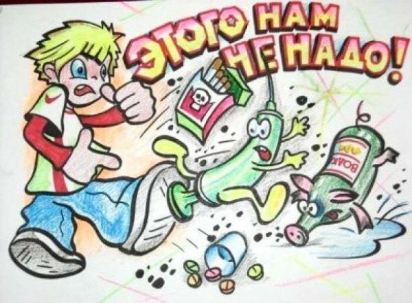 Рисунок на тему нет вредным привычкам