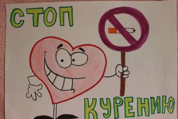 Мы против вредных привычек для детей