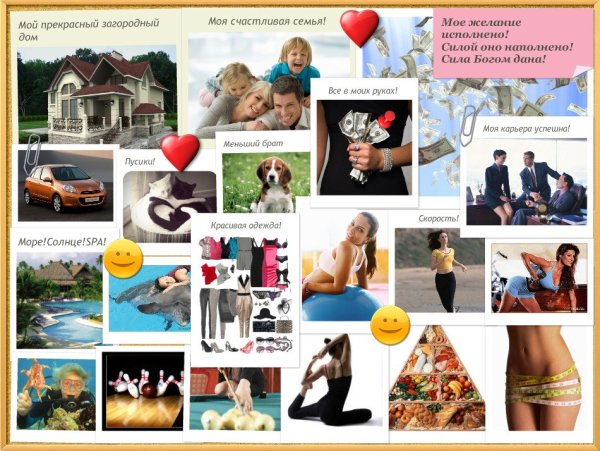 Доска визуализации желаний