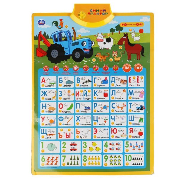 Говорящий плакат синий трактор Азбука