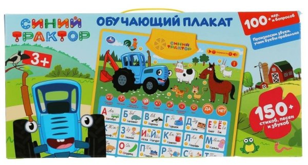 Звуковая книга "Азбука. Синий трактор" Умка 33 звуковые кнопки