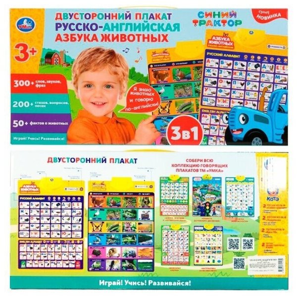 Обучающий плакат синий трактор